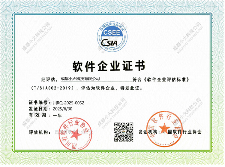 ng体育公司-软件企业证书